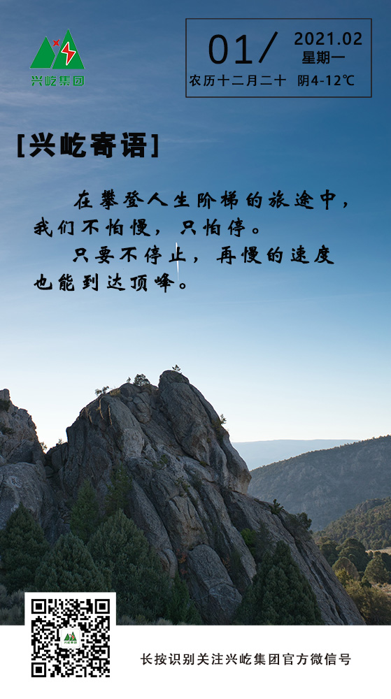 興屹寄語(yǔ)2.1.jpg