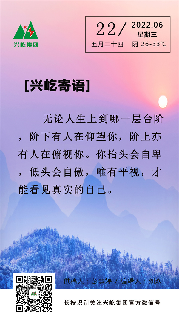 興屹寄語 (6.22，周三）.jpg