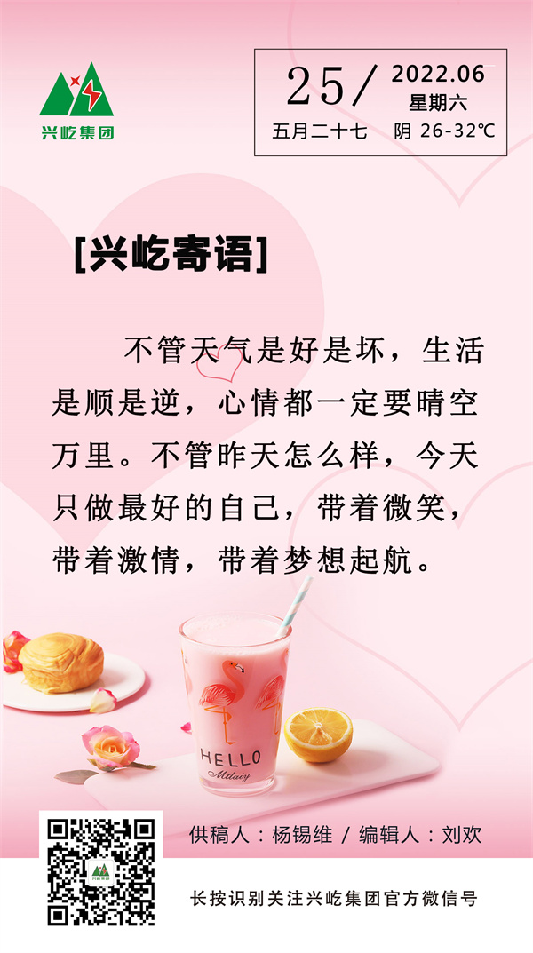 興屹寄語(yǔ)  （6.25，周六）.jpg