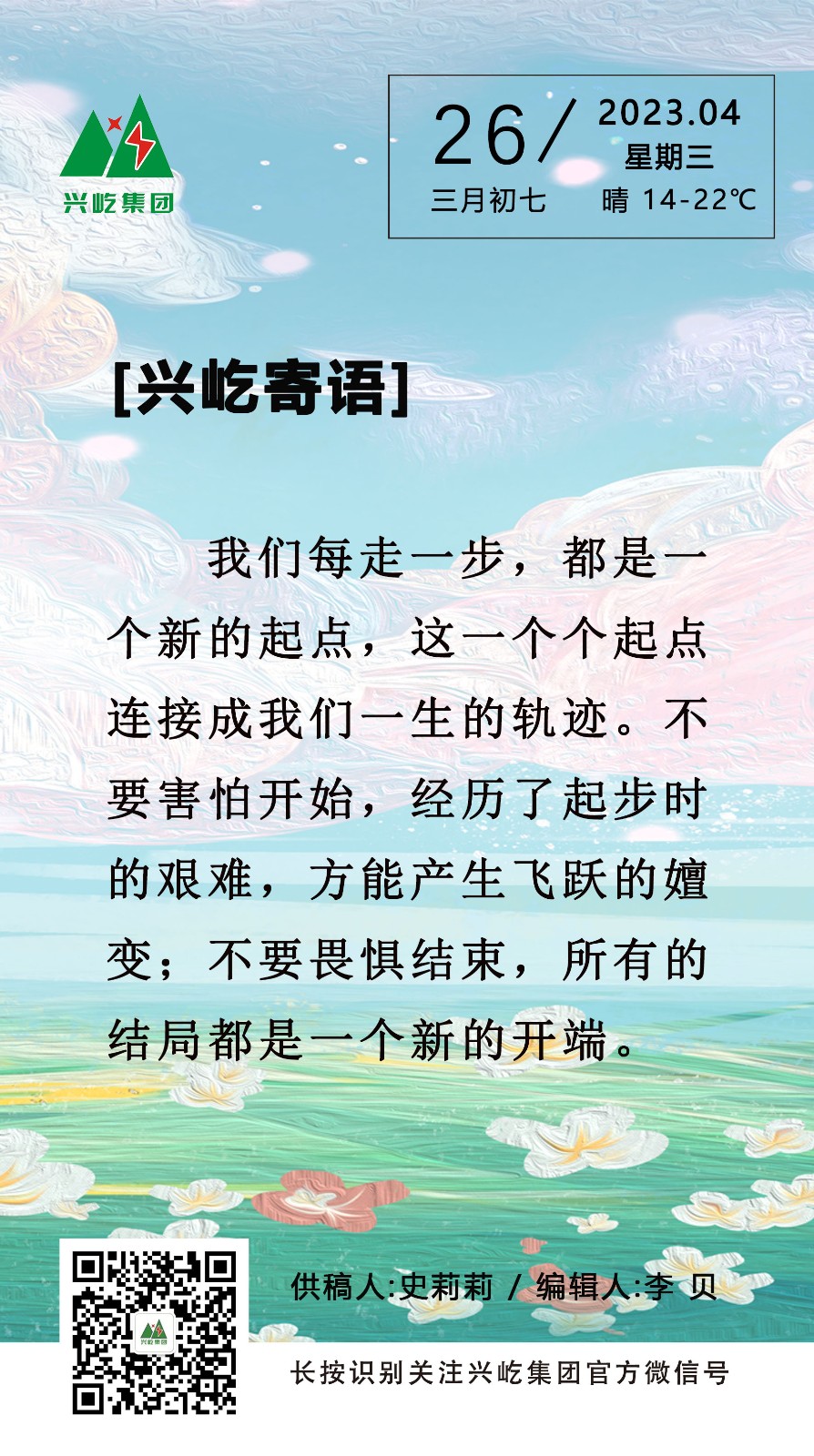 手機(jī)寄語4月26日.jpg