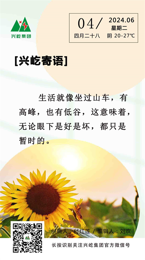 興屹寄語(yǔ)（6.4，周二）.jpg