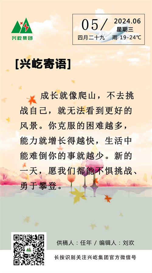 興屹寄語（6.5，周三）.jpg