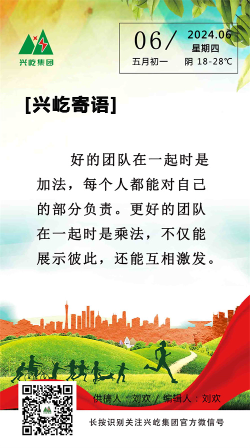 興屹寄語(yǔ)（6.6，周四）.jpg