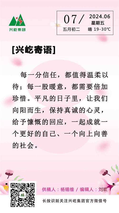 興屹寄語（6.7，周五）.jpg