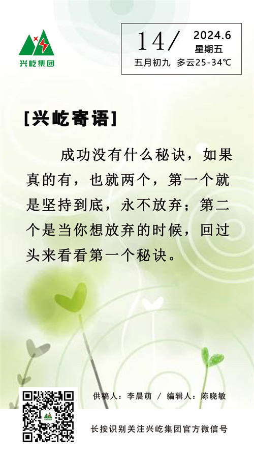 手機(jī)興屹寄語6.14.jpg