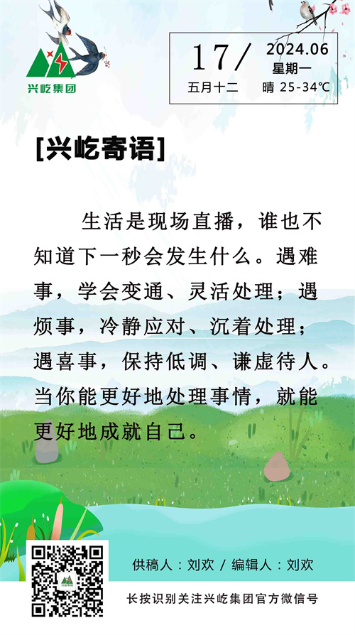 興屹寄語（6.17，周一）.jpg