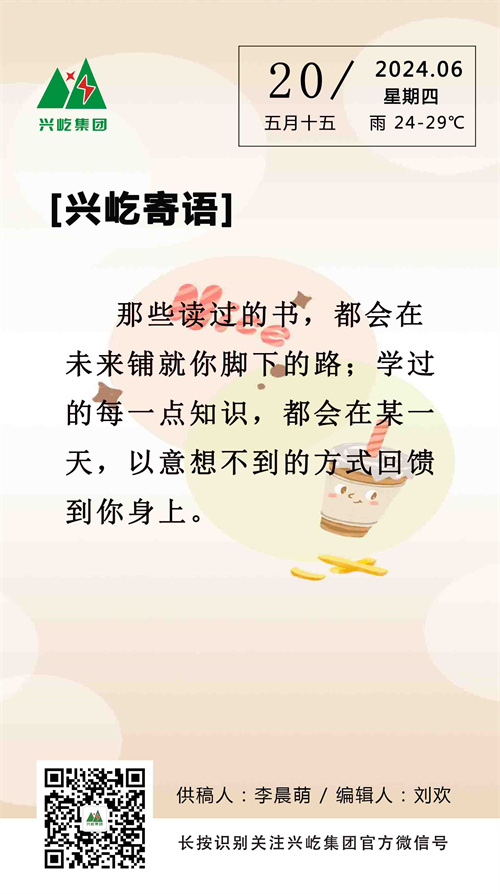 興屹寄語（6.20，周四）.jpg