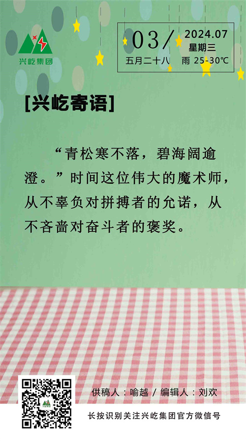 興屹寄語（7.3，周三）.jpg