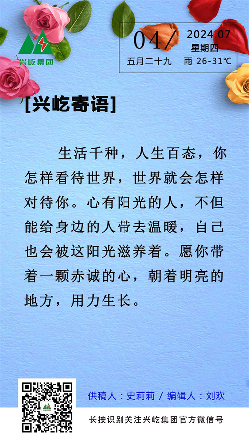 興屹寄語（7.4，周四）.jpg