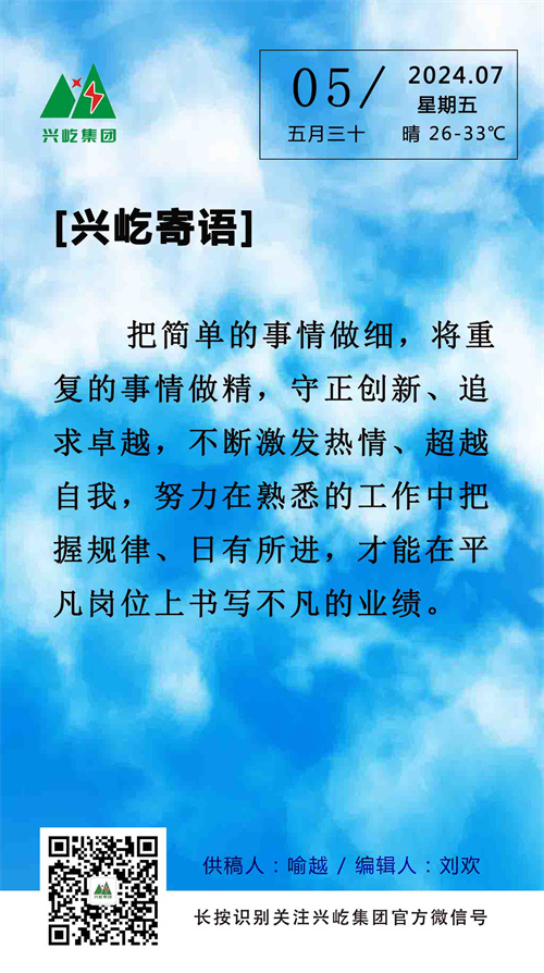 興屹寄語（7.5，周五）.jpg