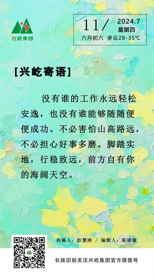 手機(jī)興屹寄語(yǔ)7.11.jpg